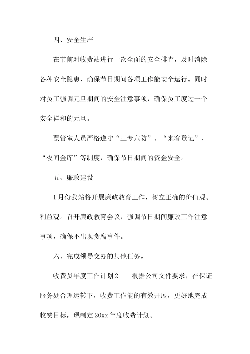 2024收费员年度工作计划_第3页