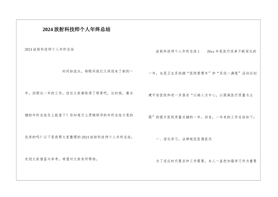 2024放射科技师个人年终总结_第1页