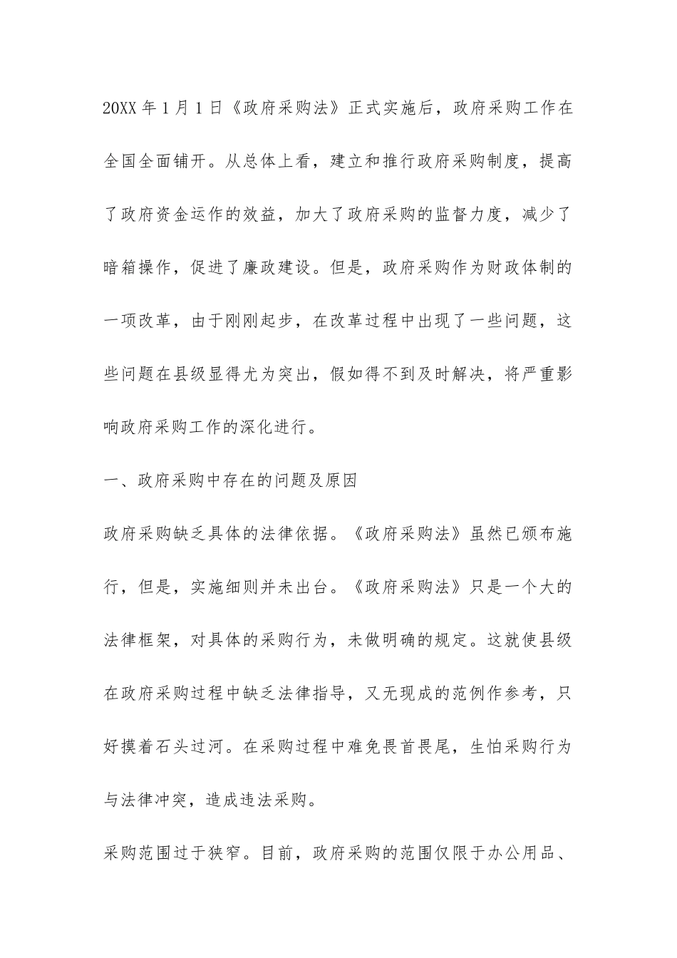 2024政府采购调研报告-_第2页