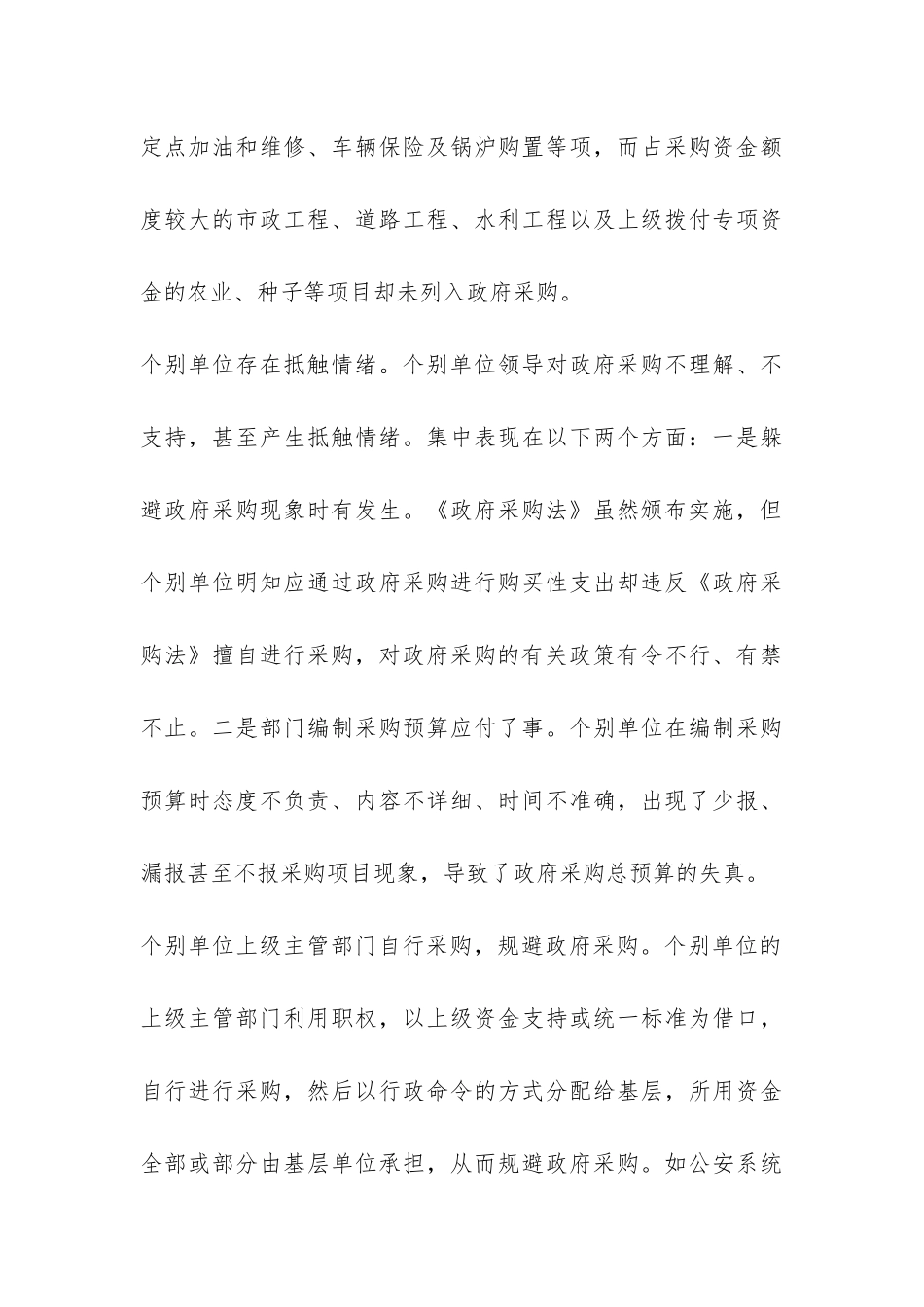 2024政府采购调研报告-_第3页