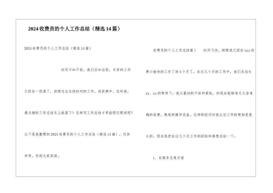 2024收费员的个人工作总结_第1页