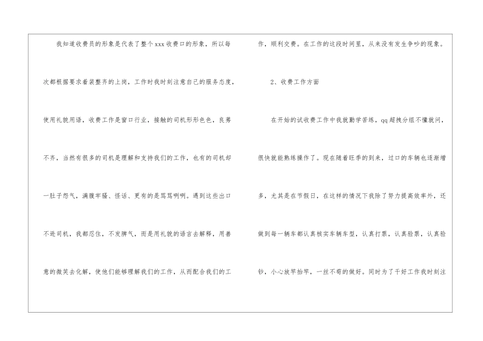 2024收费员的个人工作总结_第2页