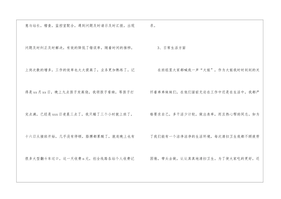 2024收费员的个人工作总结_第3页