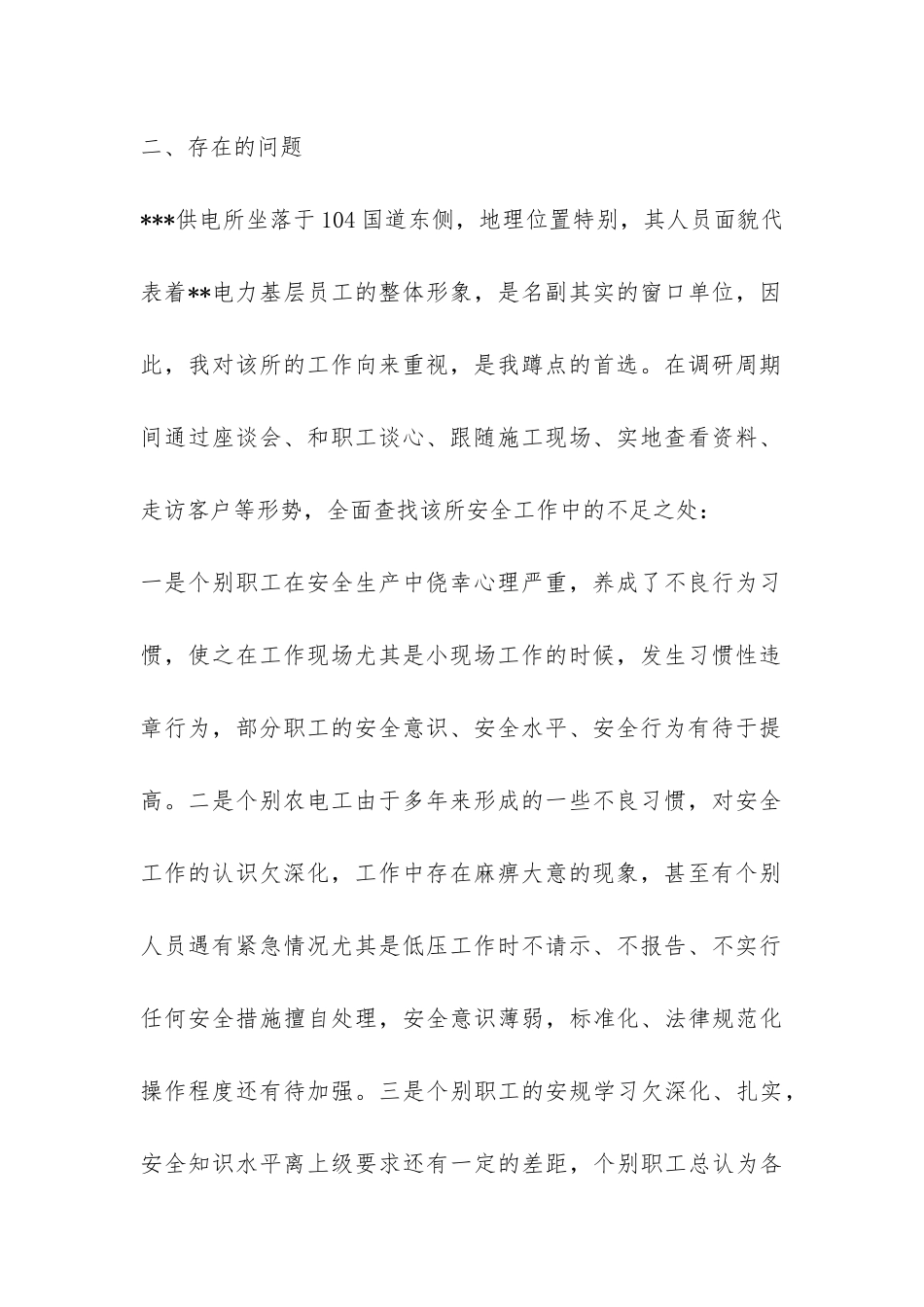 2024政府工作调研报告-_第2页