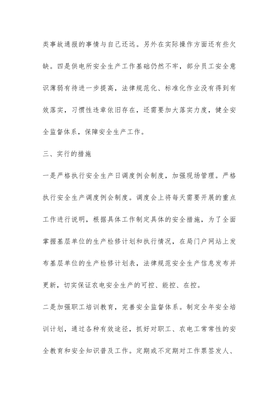 2024政府工作调研报告-_第3页