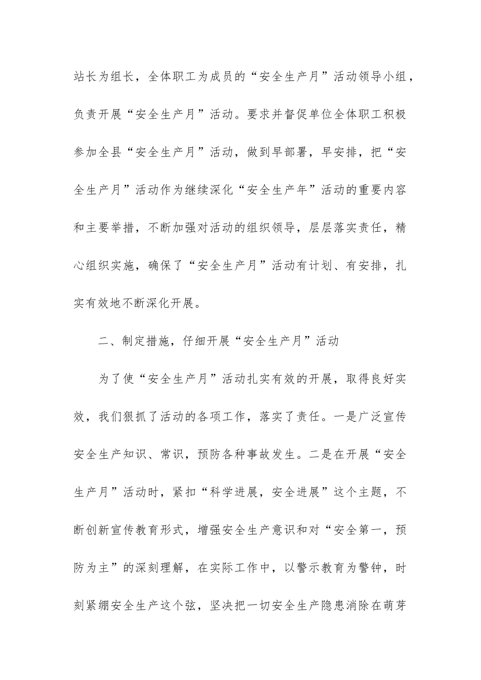 2024政治安全形势分析报告4篇_第2页