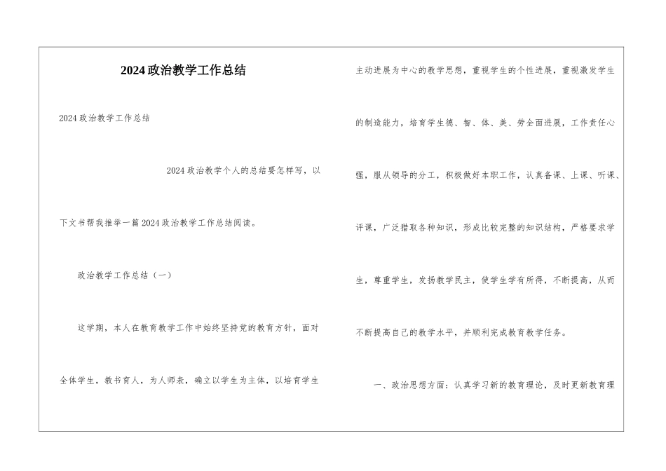 2024政治教学工作总结_第1页