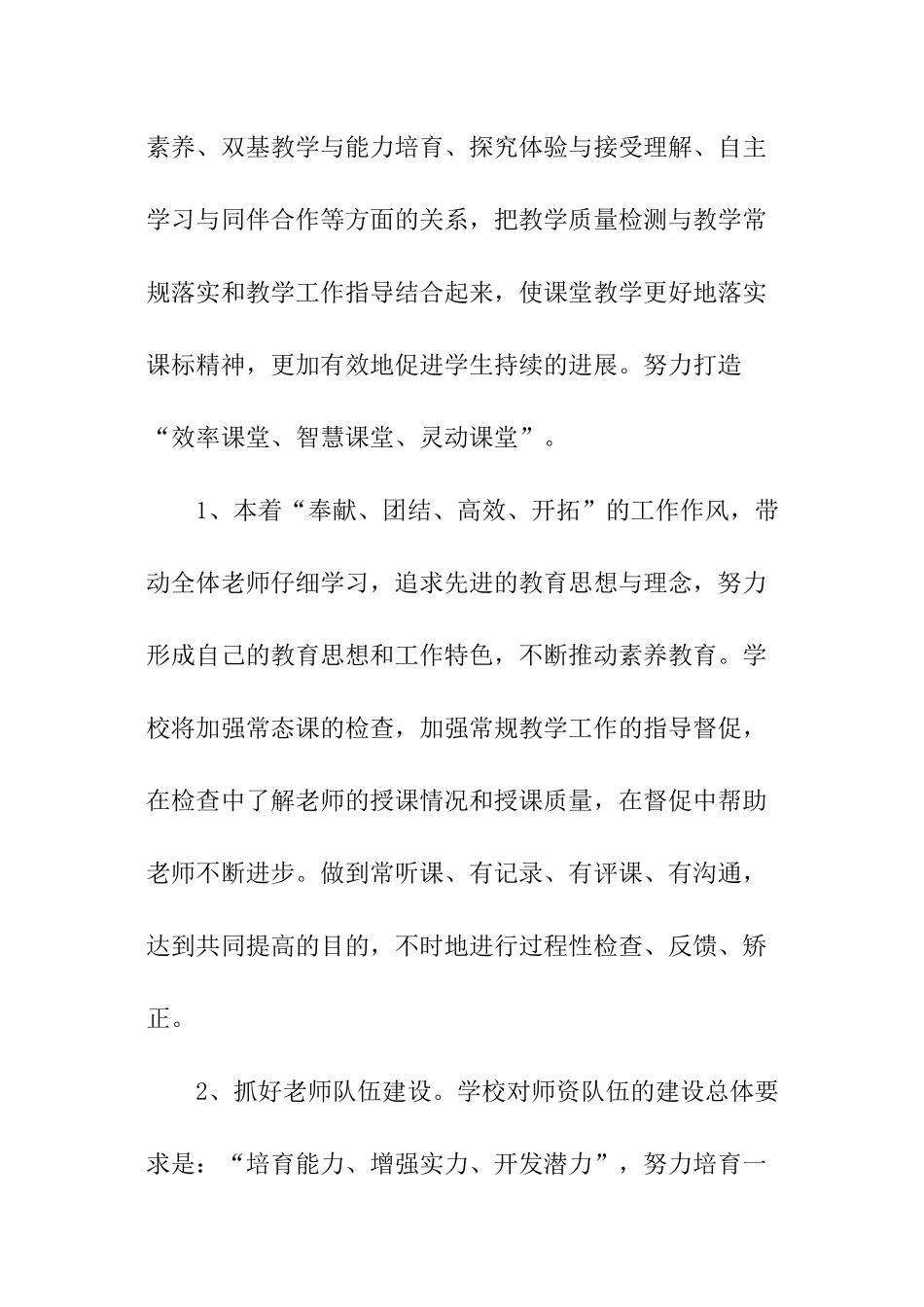 2024教务处教研工作计划_第3页