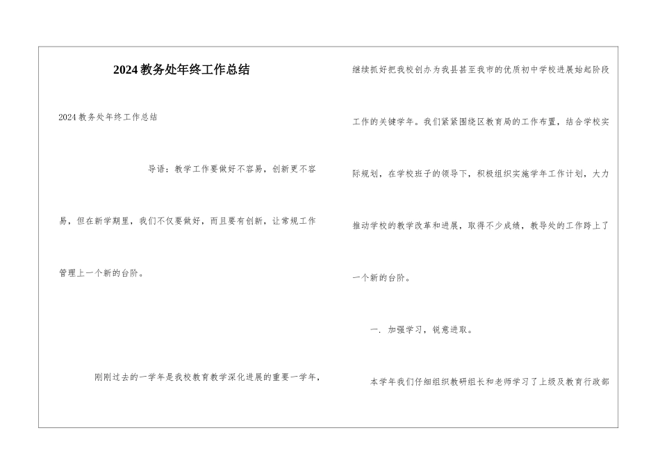 2024教务处年终工作总结_第1页