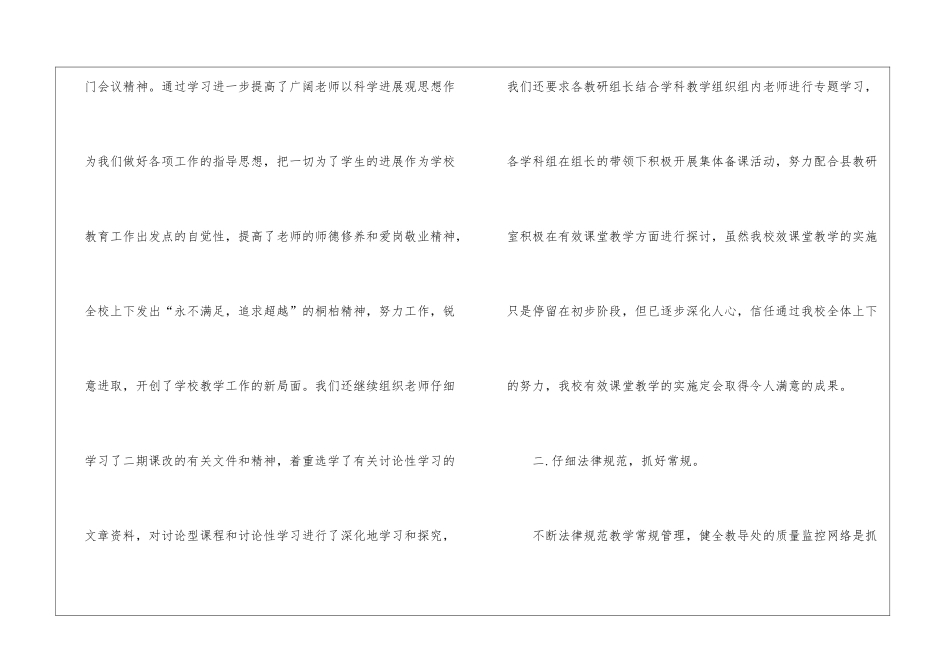 2024教务处年终工作总结_第2页