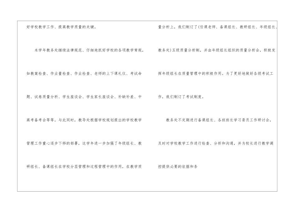 2024教务处年终工作总结_第3页
