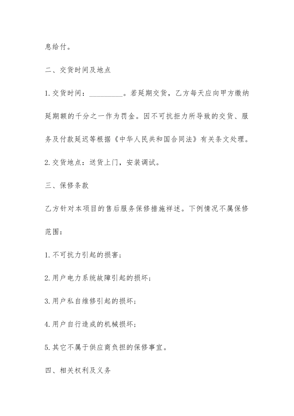 2024政府采购合同-_第2页