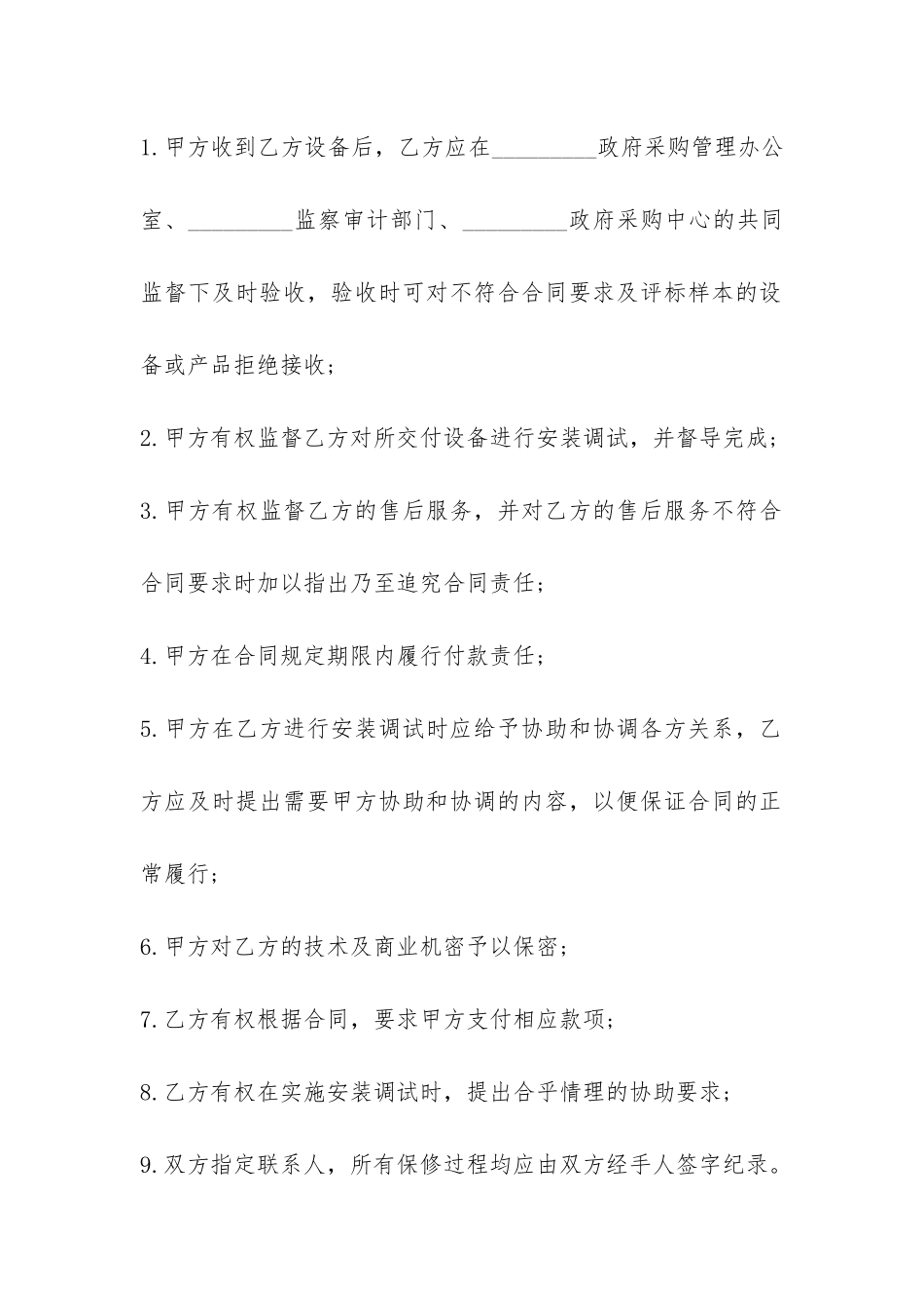 2024政府采购合同-_第3页