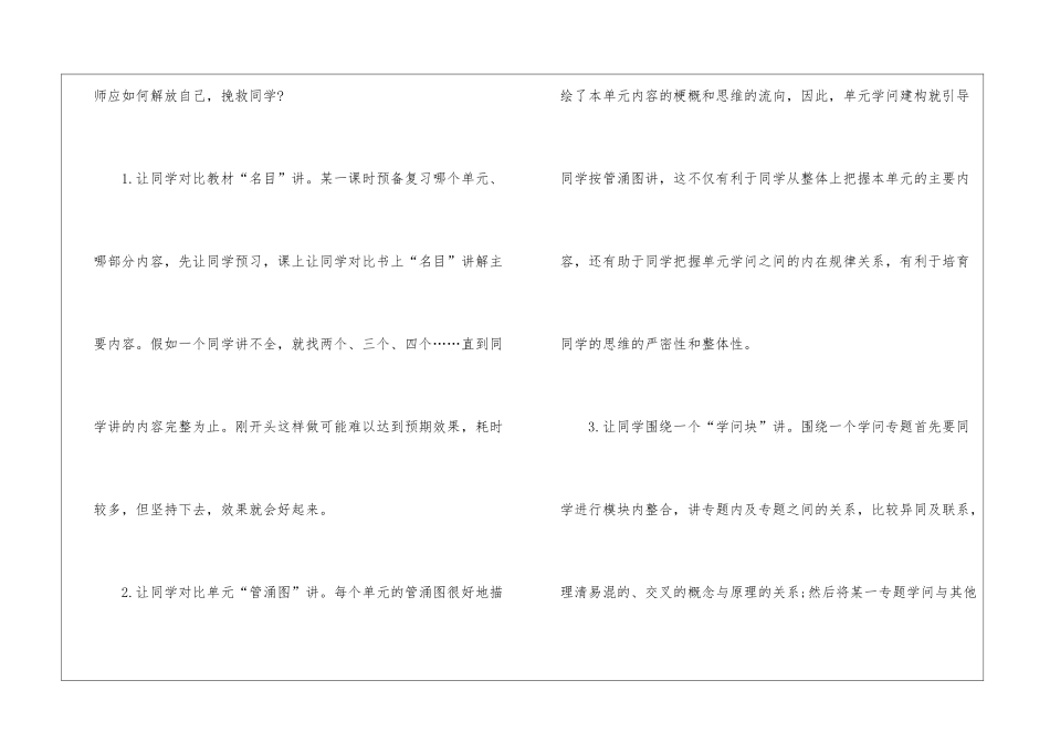 2024政治学科教学方法_第2页