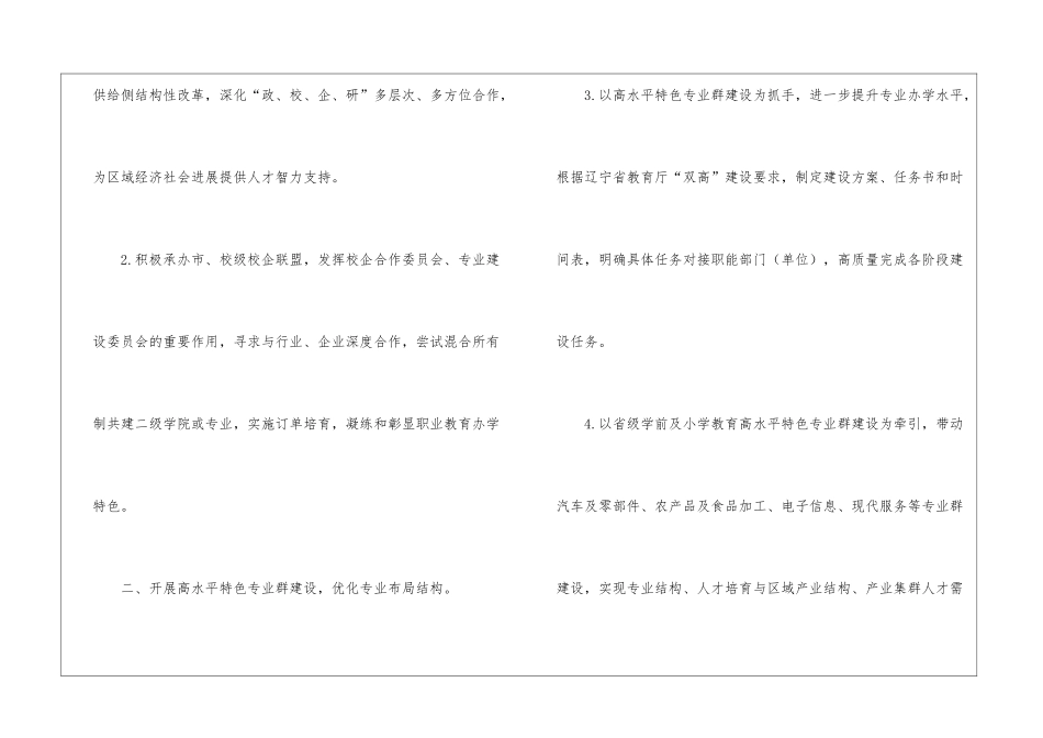 2024教务工作计划_第2页