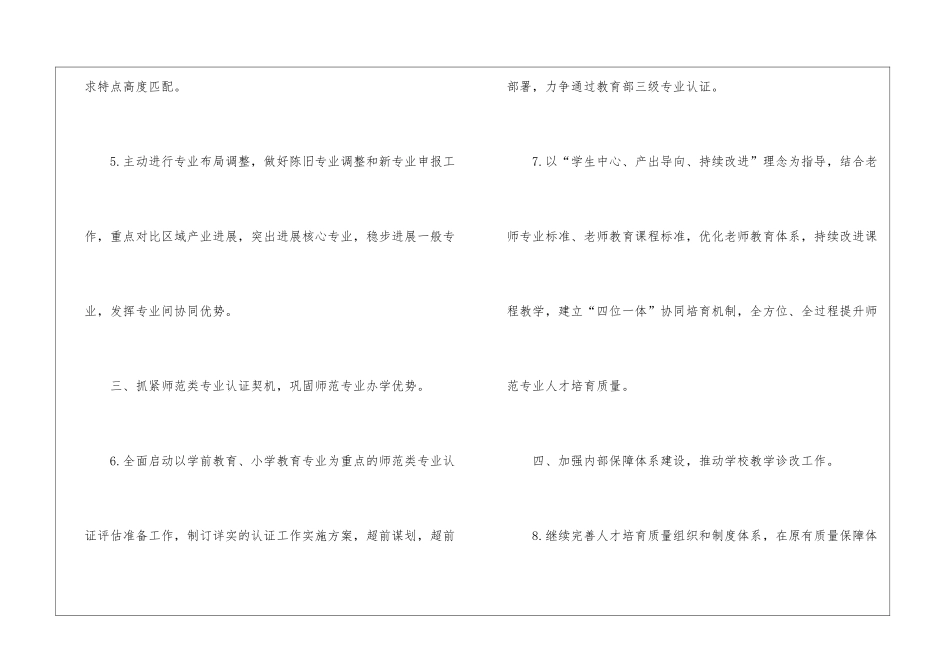 2024教务工作计划_第3页