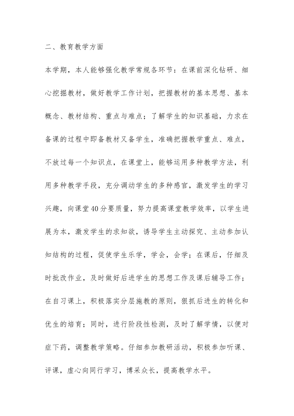 2024教学工作个人年终工作总结-_第2页