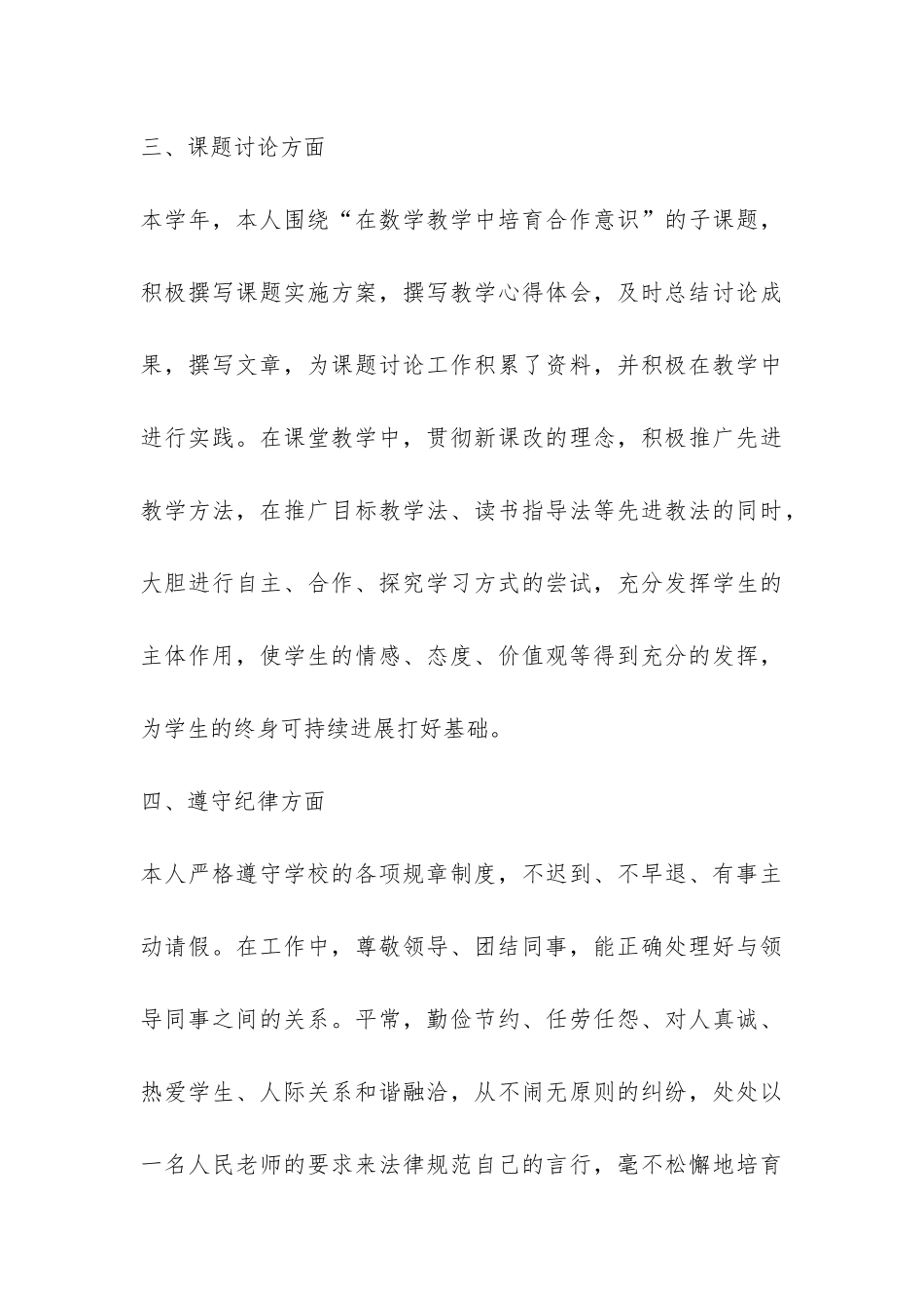 2024教学工作个人年终工作总结-_第3页