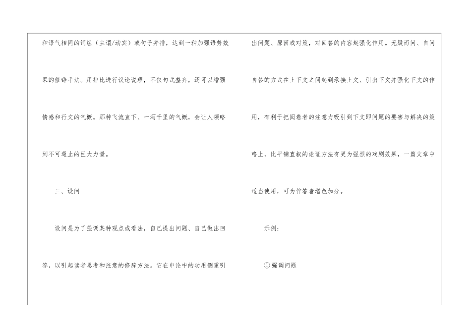 2024政法干警申论指导：文章常见修辞技巧_第2页