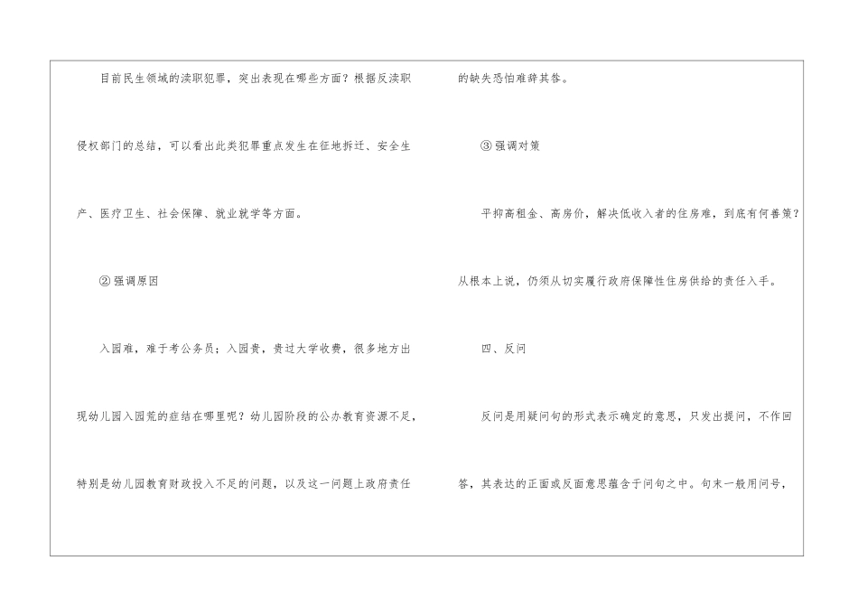 2024政法干警申论指导：文章常见修辞技巧_第3页
