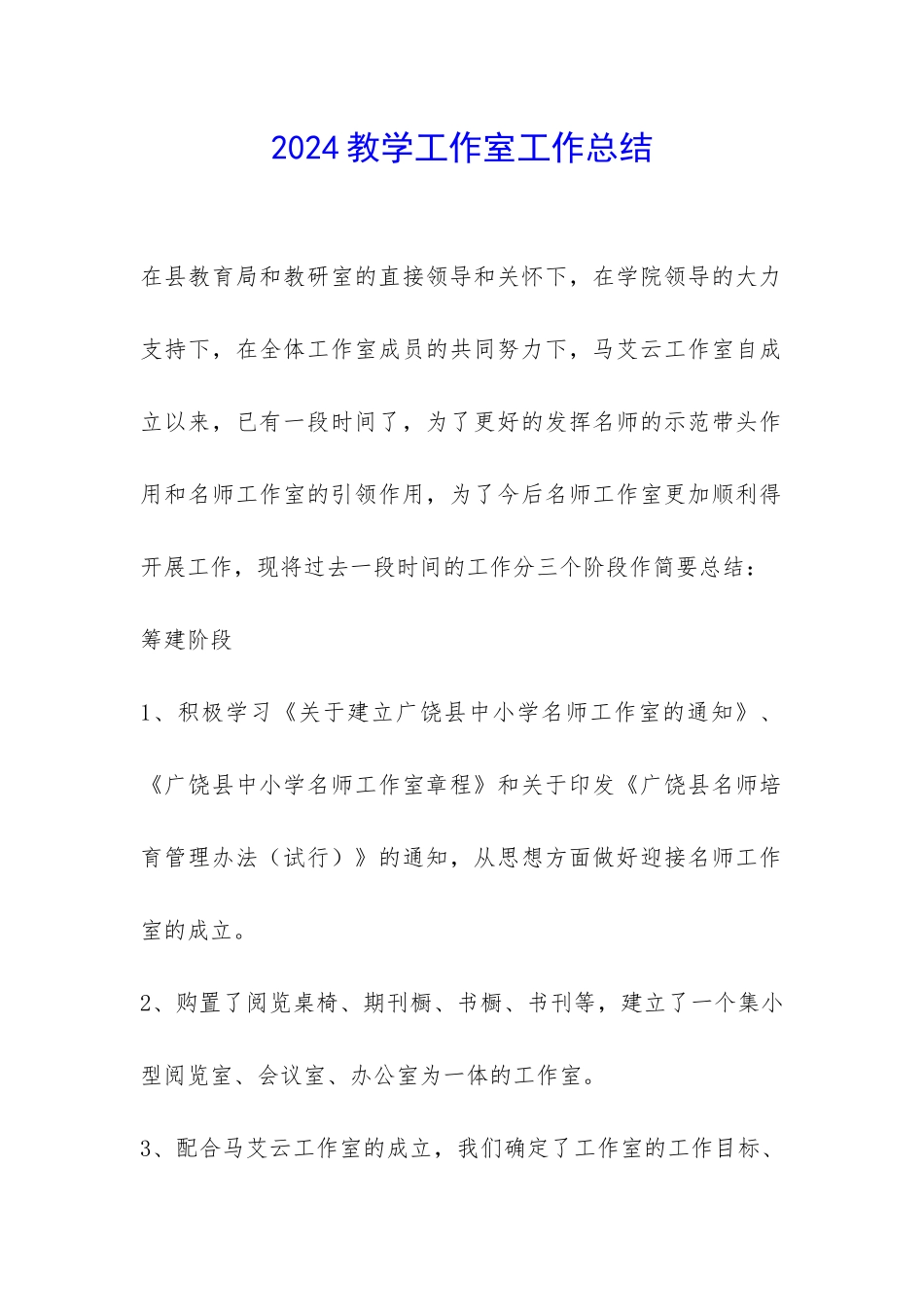 2024教学工作室工作总结-_第1页