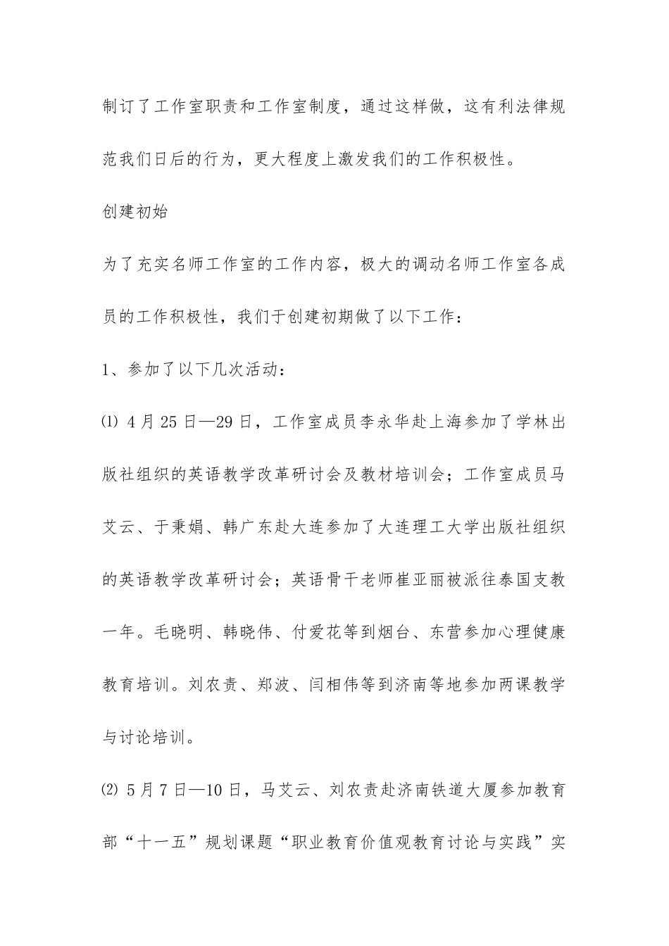 2024教学工作室工作总结-_第2页