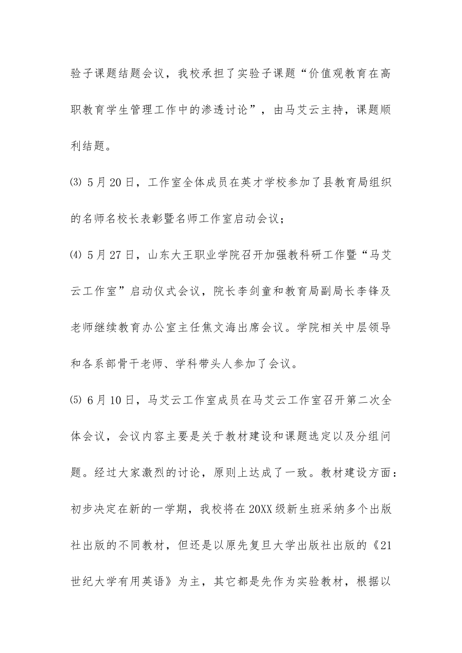 2024教学工作室工作总结-_第3页