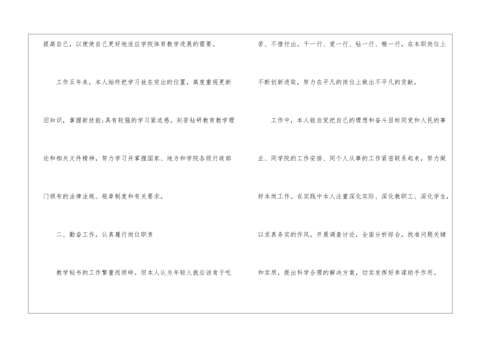 2024教学秘书工作总结_第2页