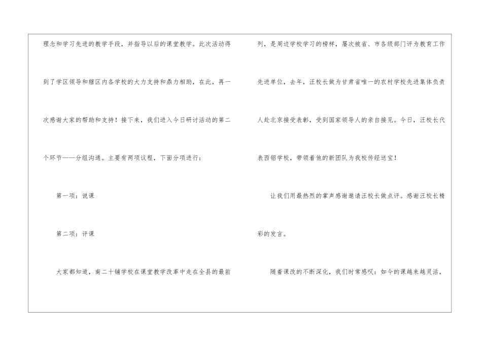2024教学研讨会主持稿_第2页