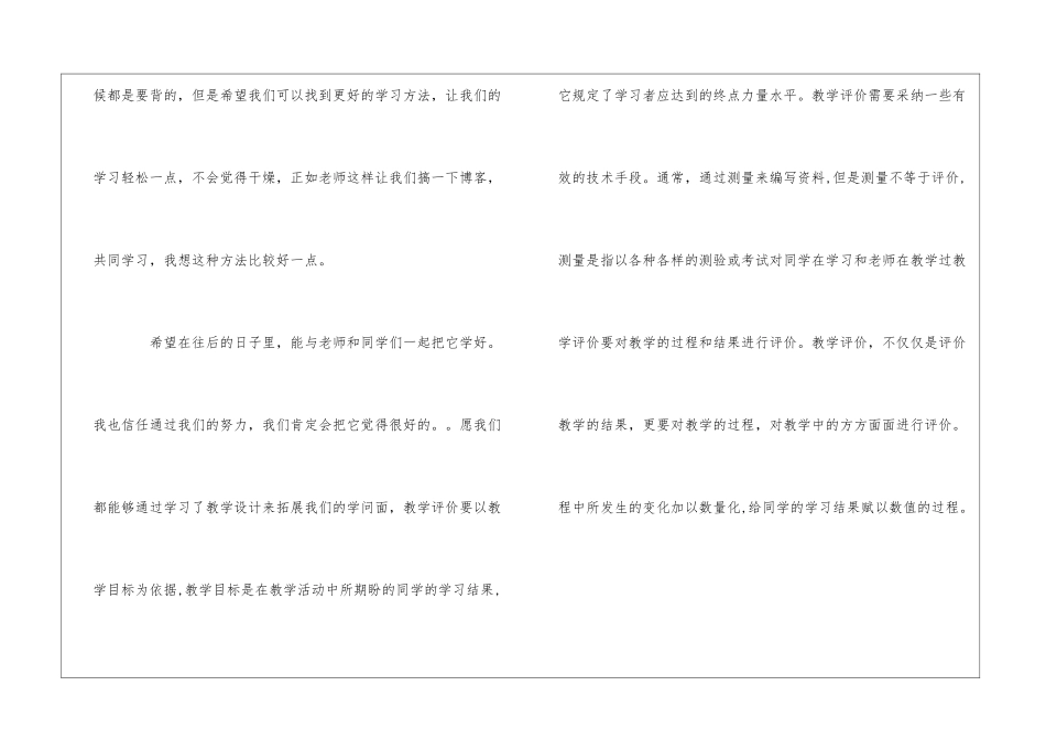 2024教学设计培训心得体会五篇_第2页