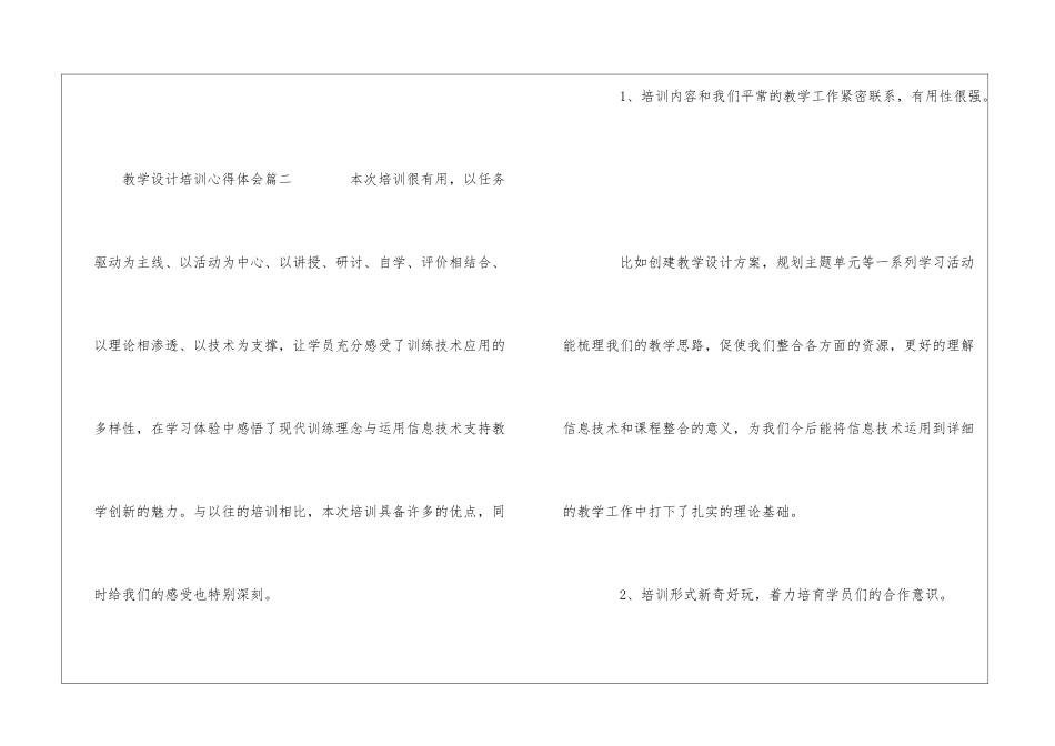 2024教学设计培训心得体会五篇_第3页