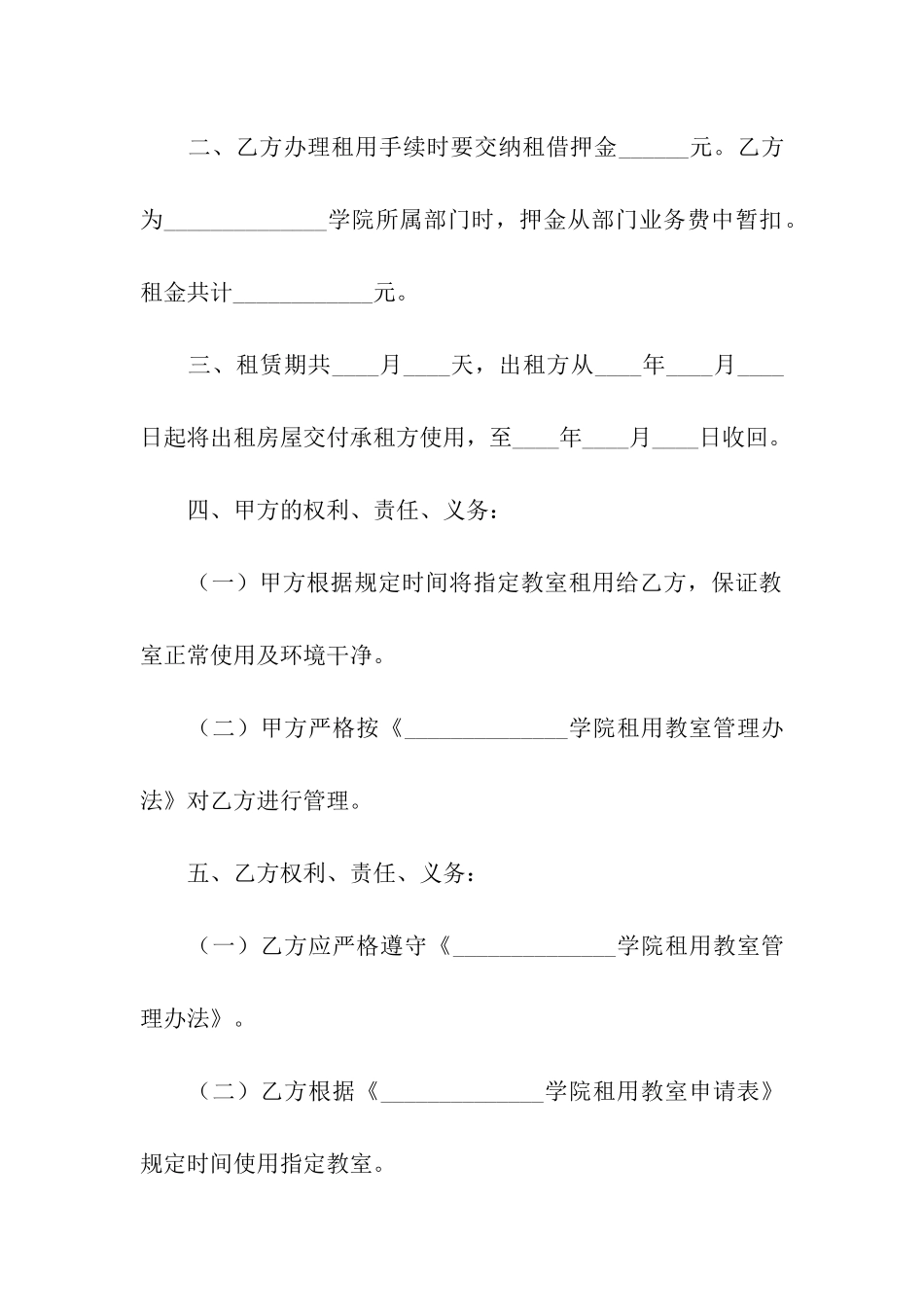 2024教室租赁合同_第2页