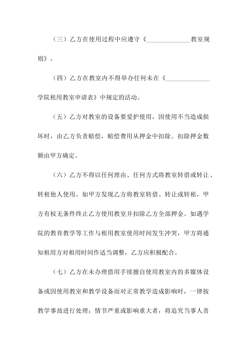 2024教室租赁合同_第3页