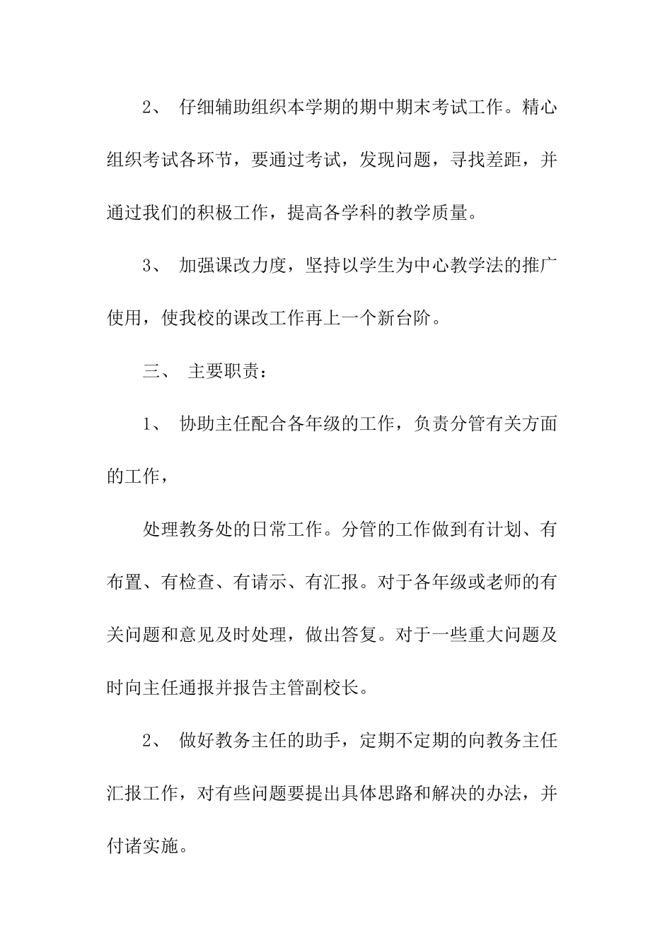 2024教导主任工作计划_第2页