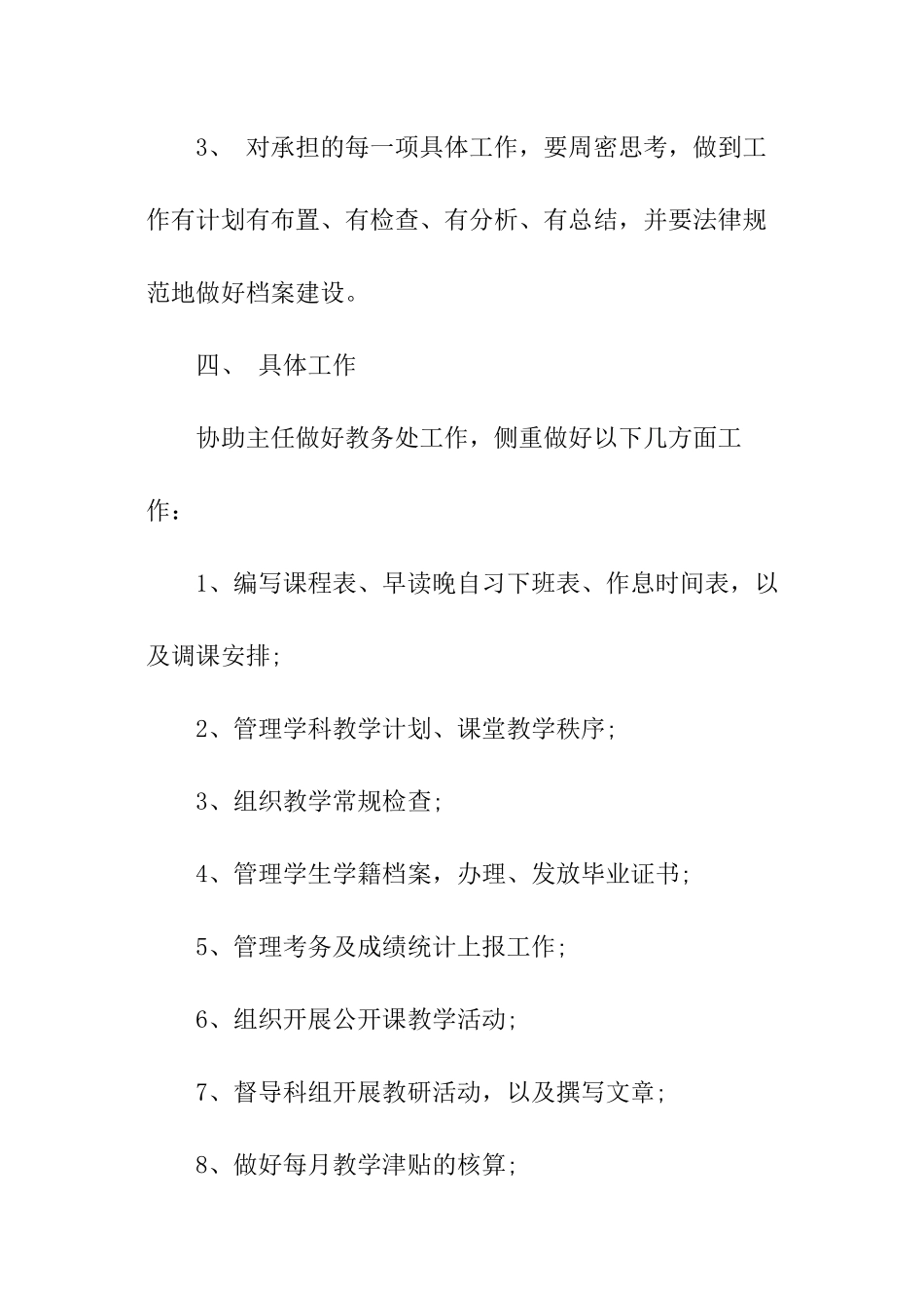 2024教导主任工作计划_第3页