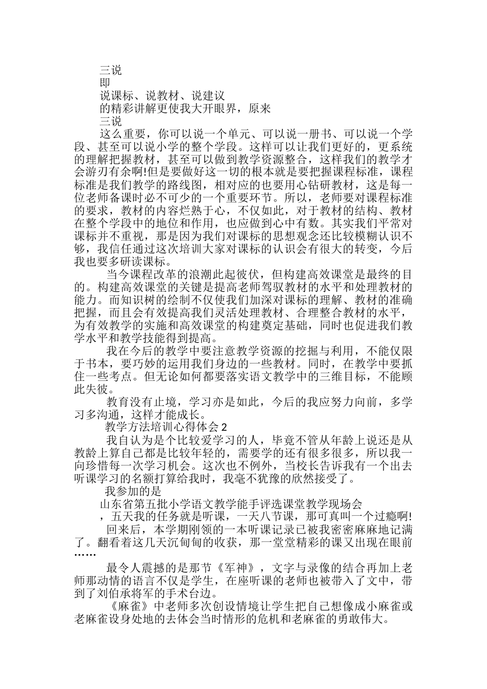 2024教学方法培训心得体会范文_第2页