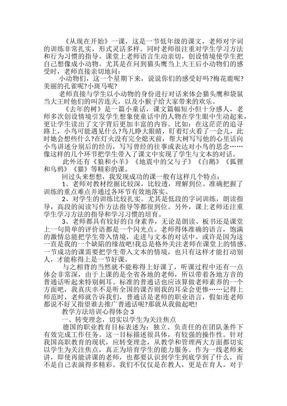 2024教学方法培训心得体会范文_第3页