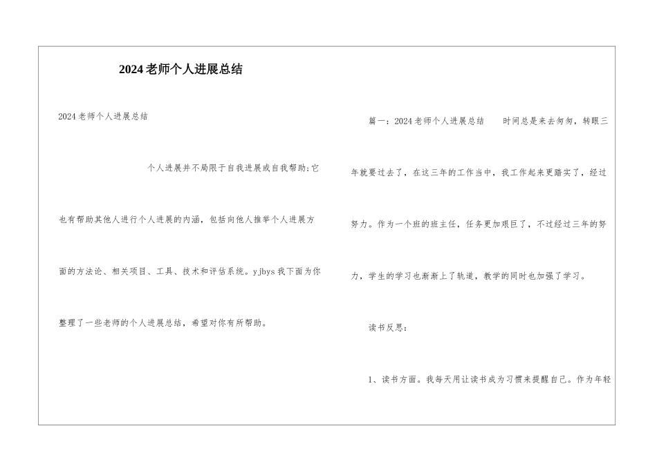 2024教师个人发展总结_第1页