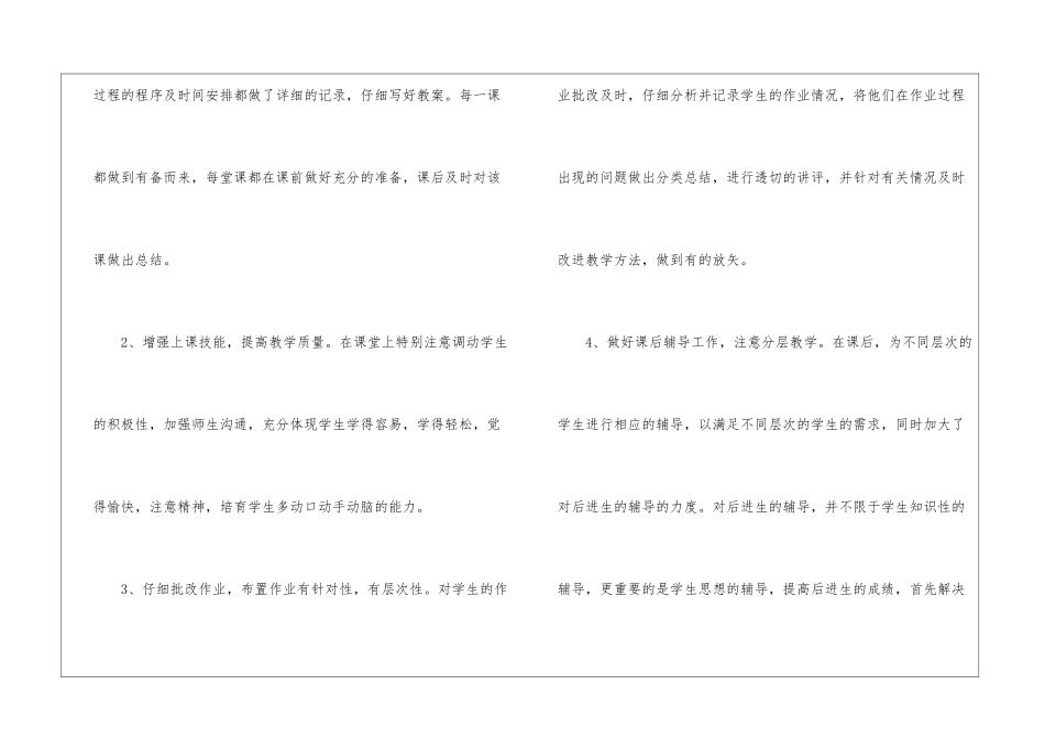 2024教师个人发展总结_第3页