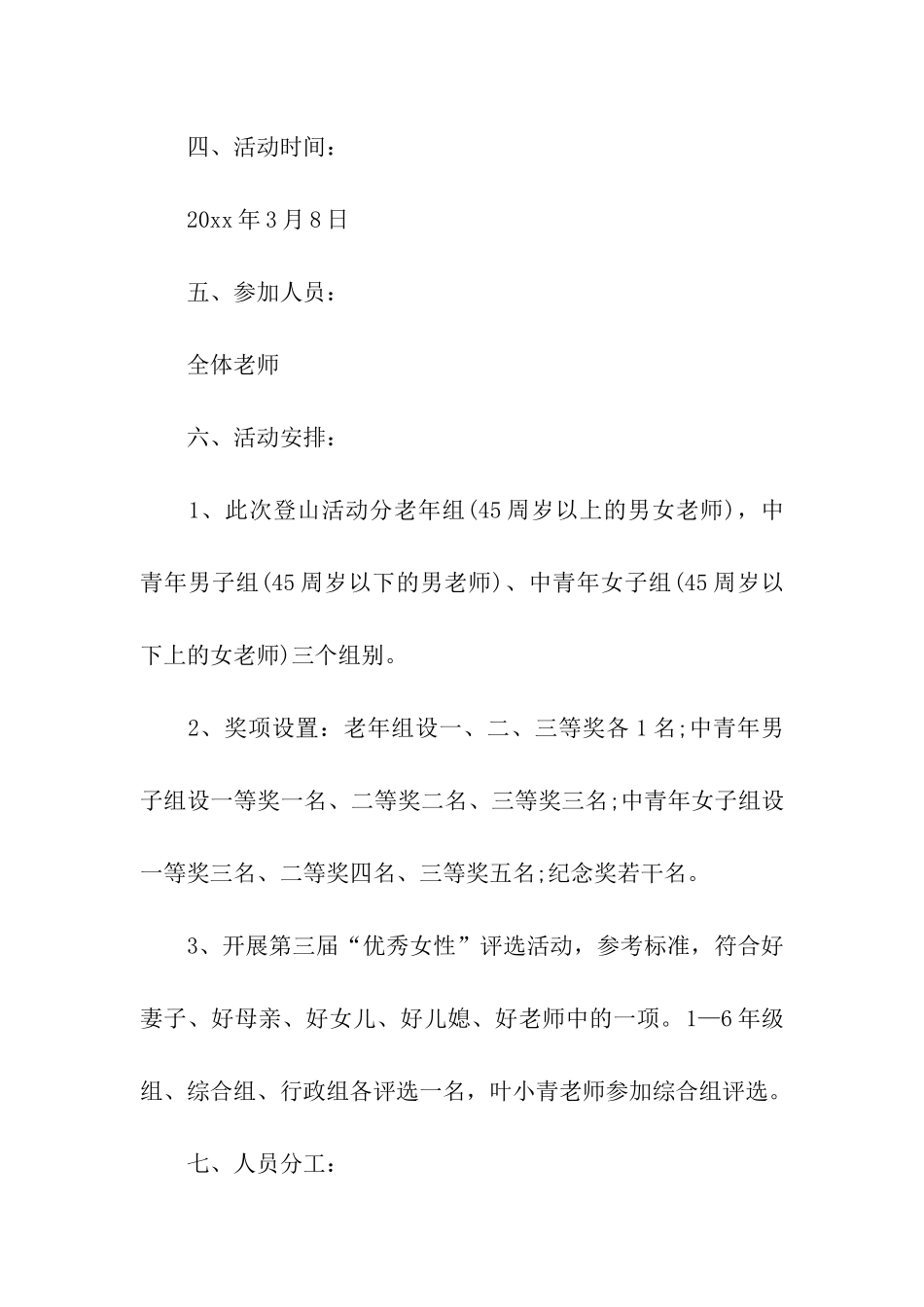 2024教师三八妇女节工会活动策划方案_第2页