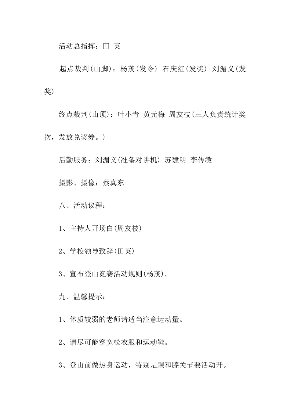 2024教师三八妇女节工会活动策划方案_第3页