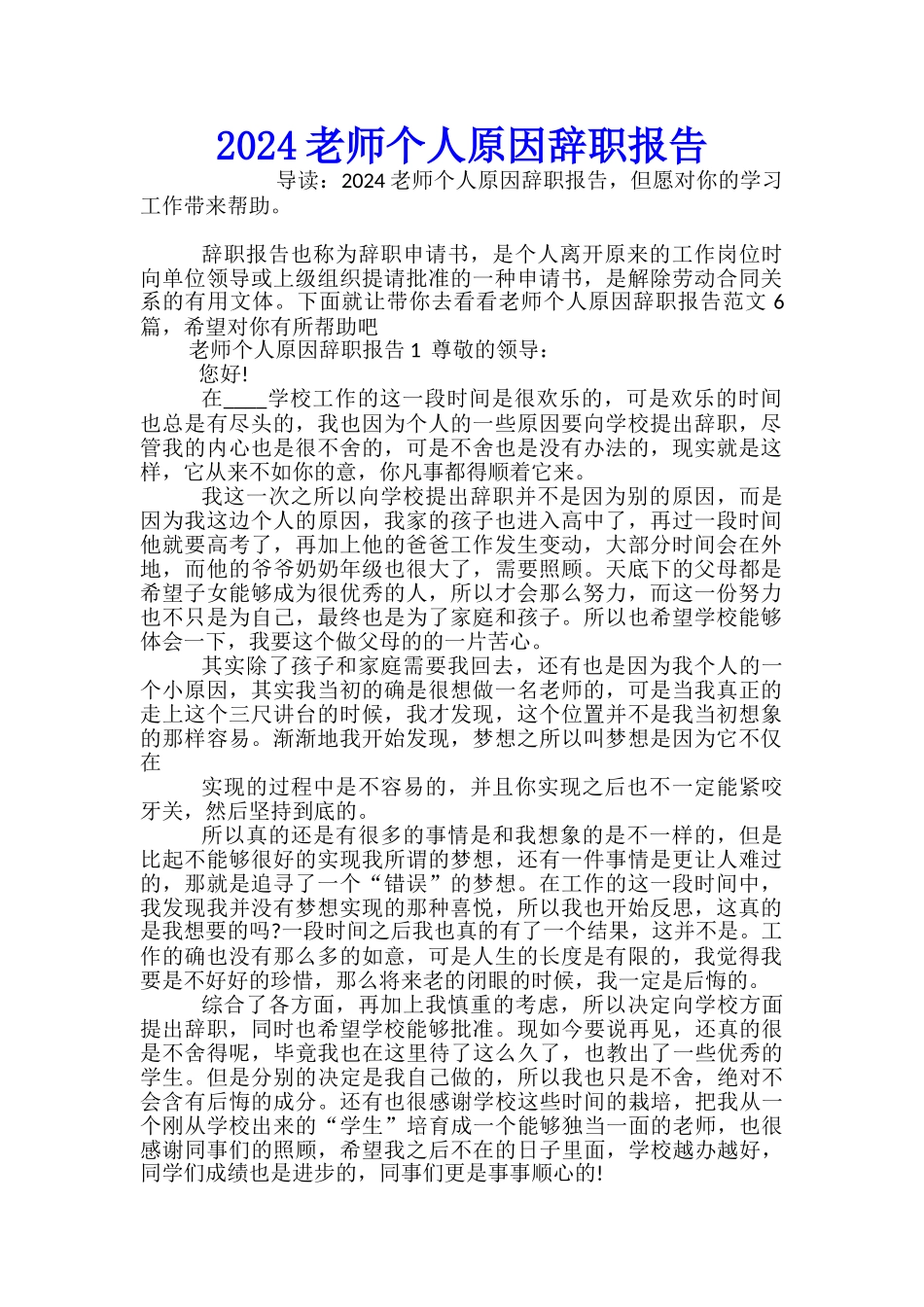 2024教师个人原因辞职报告_第1页