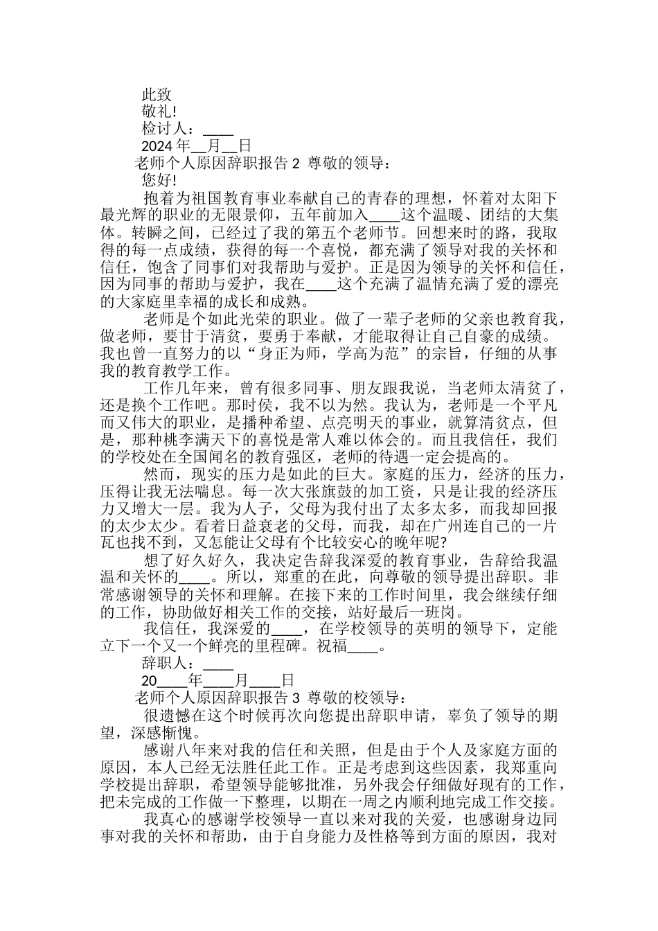 2024教师个人原因辞职报告_第2页