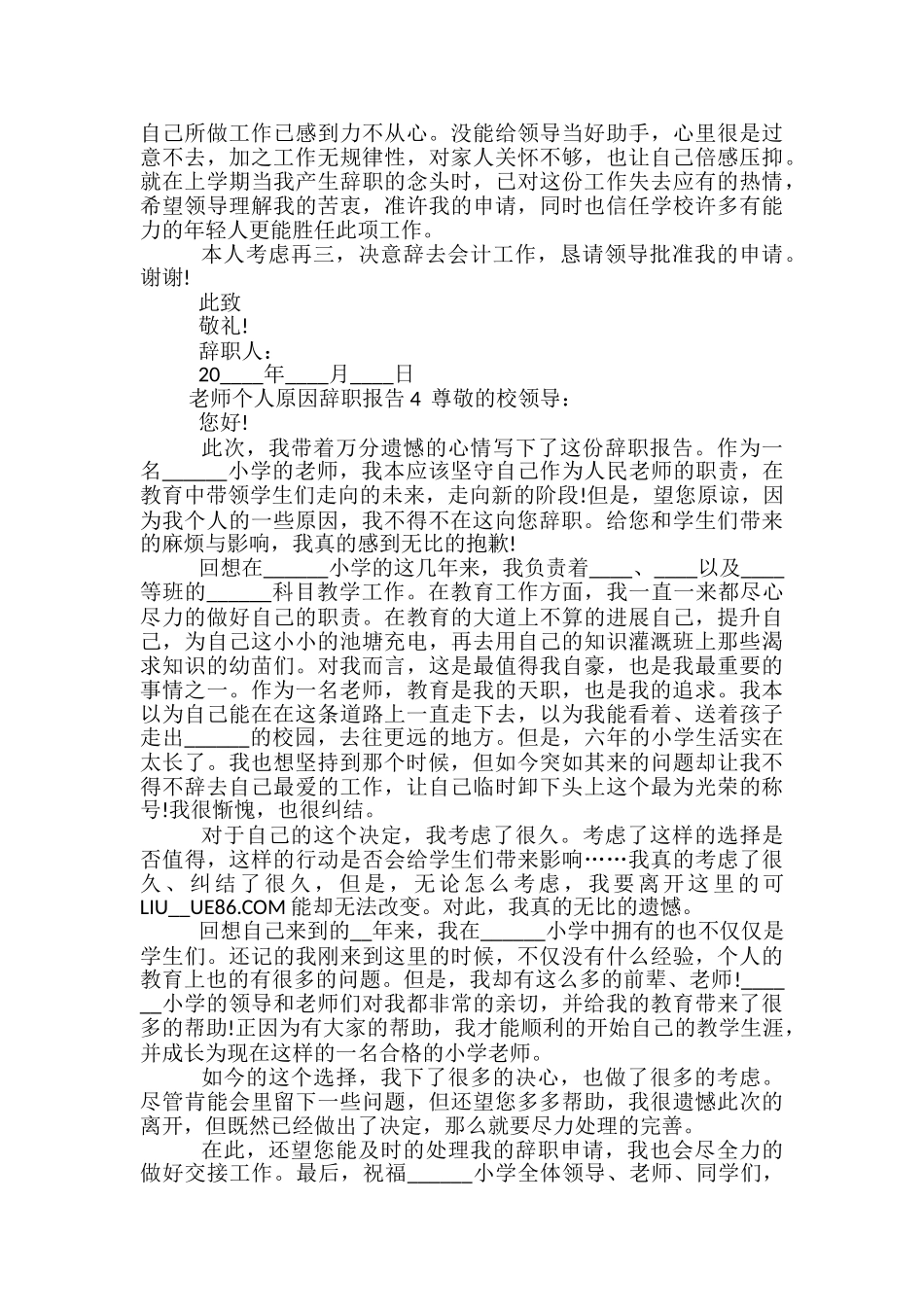 2024教师个人原因辞职报告_第3页