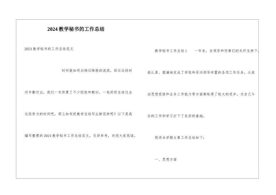 2024教学秘书的工作总结_第1页