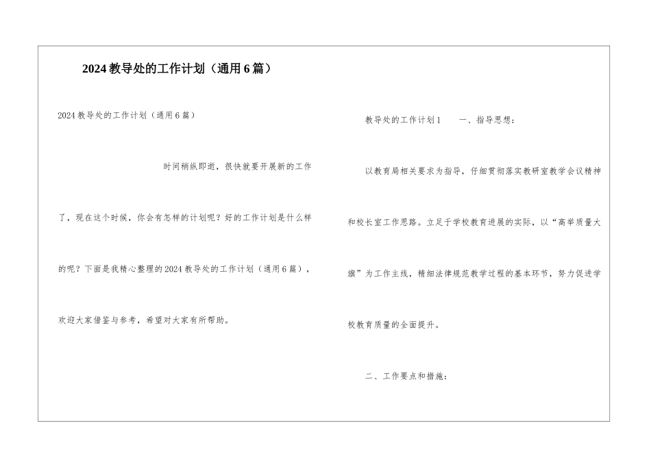 2024教导处的工作计划_第1页