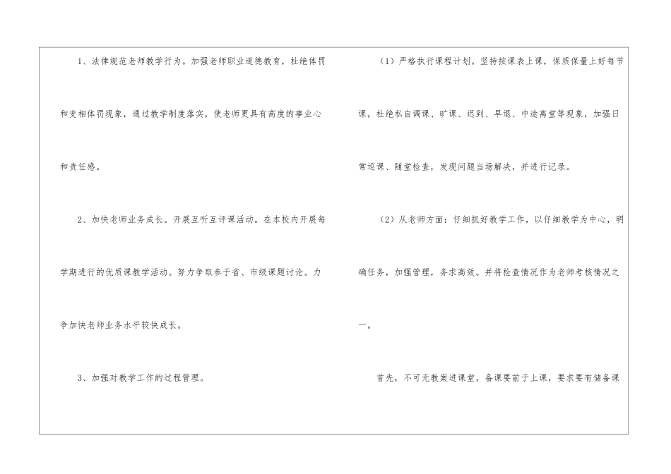 2024教导处的工作计划_第2页