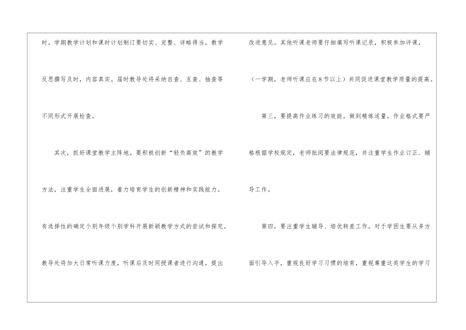 2024教导处的工作计划_第3页