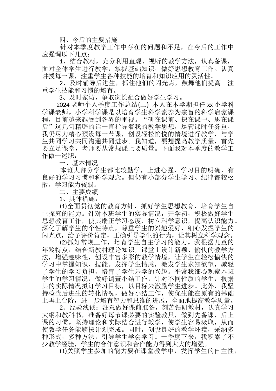 2024教师个人季度工作总结_第2页
