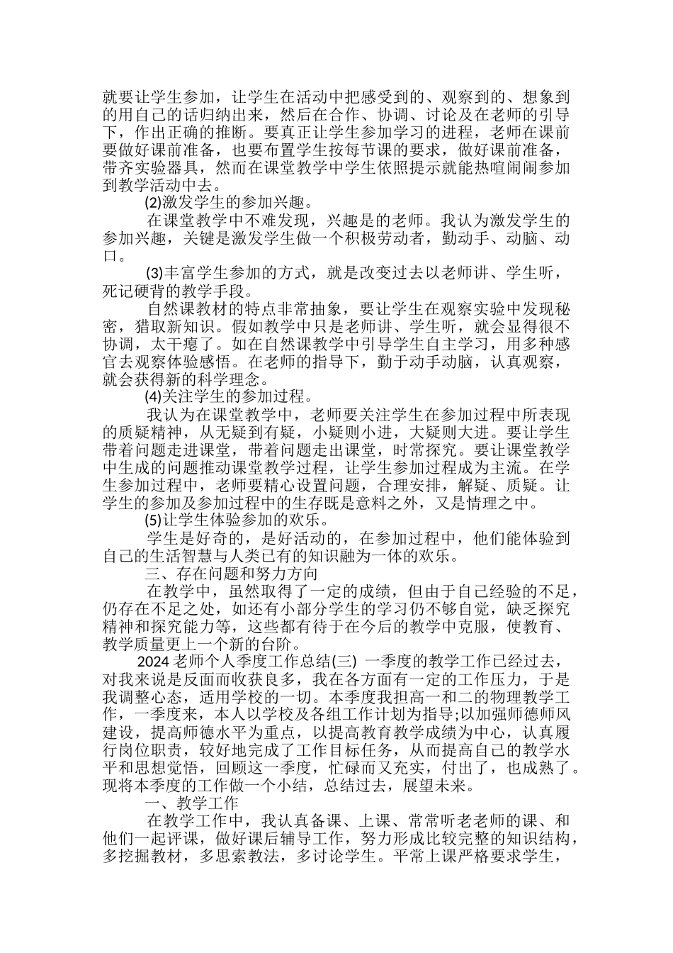 2024教师个人季度工作总结_第3页